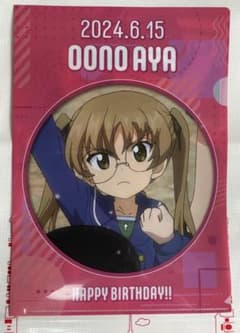 ☆ガルパン☆大洗限定/2024 大野あや誕生日クリアファイル（お好み焼