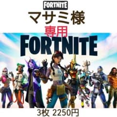 マサミ様専用  フォートナイト インナーマスクのサムネイル