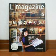 Lmagazineのサムネイル