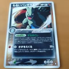 わるいバンギラス PCG 構築済みデッキ ロケット団ハーフデッキW -blac
