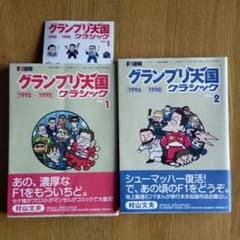 F1速報グランプリ天国クラシック vol.1＆ Vol.2のサムネイル