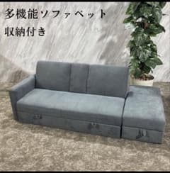 多機能 ソファベット 3人掛けソファ オットマン 収納付き インテリア
