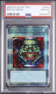 強欲な壺 25th PSA10 クオシク PSA10 遊戯王 強欲な壺 25th シークレット クオシク 壺コレクション
