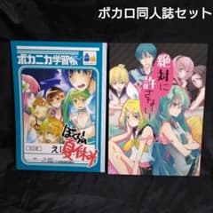 ボカロ【同人誌】クリプトン家オールキャラ漫画2冊まとめ売り/初音