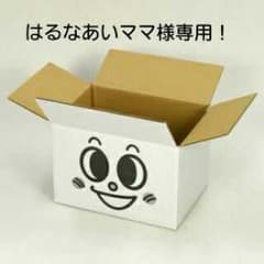 はるなあいママ様専用！m(__)mのサムネイル