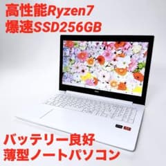 美品✨高性能Ryzen7⭐️SSD256GB✴️Windows11薄型ノートパソコン 最終値下げ✴️Ryzen7薄型ノートパソコン爆速SSD256GBWindows11 - メルカリ