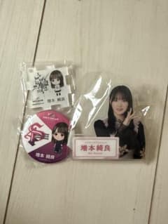 櫻坂46 増本綺良 グッズセットのサムネイル