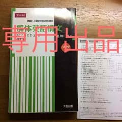 【たくみ様 専用】赤シートいらない！解体英語構文のサムネイル
