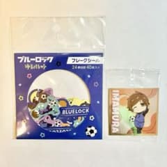 【新品・未開封】 ブルーロック シール まとめ売りのサムネイル