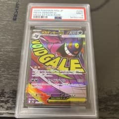 PSA9】メガゲンガーMA 230/193 メガドリームex ② - メルカリ