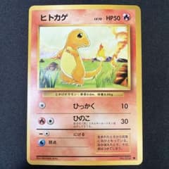 極美品 ヒトカゲ 旧裏 第一弾 - メルカリ