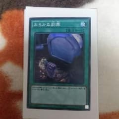 おろかな副葬のサムネイル