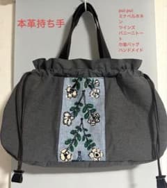 ミナペルホネン ツインズ パニーニトートバッグ 巾着仕立て