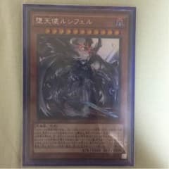 堕天使 ルシフェルのサムネイル