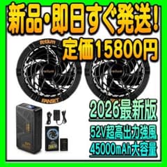 最新版 空調作業服用 ファンバッテリーセット 52V高出力 45000mAh A