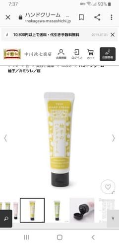 中川政七商店　ハンドクリームのサムネイル