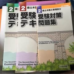 2級土木施工管理技士のテキストのサムネイル