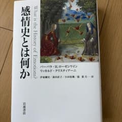 感情史とは何かのサムネイル