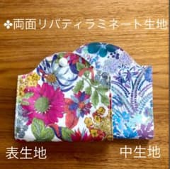 仮置きマスクケース！ ✤両面✤リバティラミネート生地 【1個のお値段です】のサムネイル