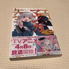 エロマンガ先生 4 エロマンガ先生VSエロマンガ先生Gのサムネイル