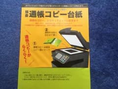 預金通帳 コピー台紙のサムネイル