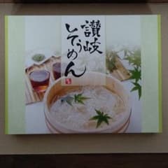 【完全未開封】讃岐 そうめんのサムネイル