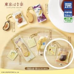 東京ばな奈　ガチャガチャのサムネイル