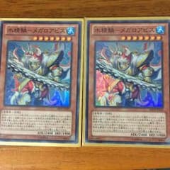 水精鱗 メガロアビスのサムネイル