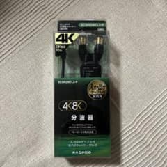 新品未使用 MASPRO 分波器 SCSR2WTL2-P 4K 8K対応のサムネイル