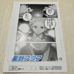 推しの子特典 星野アクア 漫画原作 週間ヤングジャンプ特製原稿用紙