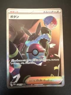 ボタン SAR ポケモンカードゲームのサムネイル