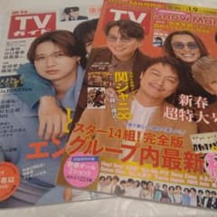 ジャニーズ TVガイドのサムネイル