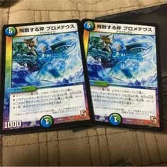 デュエマ プロメテウスのサムネイル