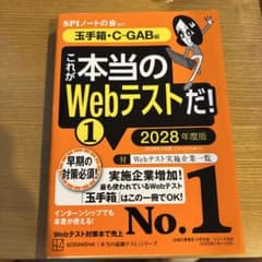 これが本当のWebテストだ! 1 2028年度版のサムネイル