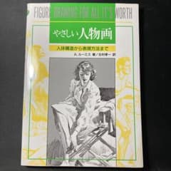 やさしい人物画のサムネイル