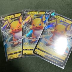 ポケモンカード ライチュウVのサムネイル