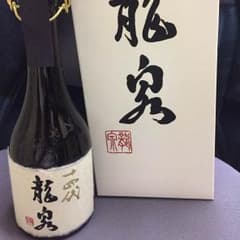 十四代  龍泉のサムネイル