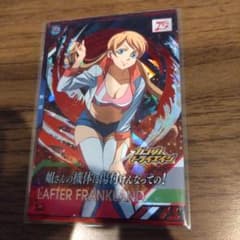 ラフタ アーセナルベースのサムネイル