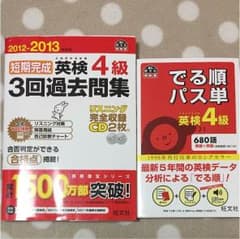 ルル様専用 英検4級 パス単のサムネイル