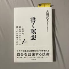 書く瞑想のサムネイル