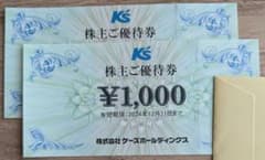 ケーズデンキ　株主優待券のサムネイル