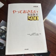 やっておきたい英語長文500のサムネイル