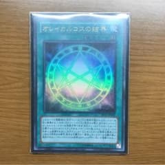 遊戯王 オレイカルコスの結界のサムネイル