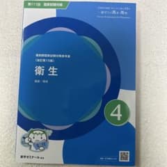 薬剤師国家試験対策参考書 青本 衛生 改訂第15版のサムネイル