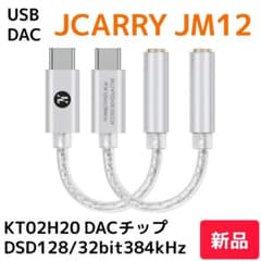 【JCARRY】JM12 シルバー（新品未使用）USBDAC イヤホンアダプター