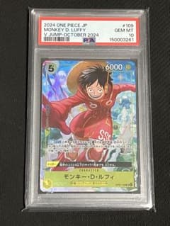 『PSA10』モンキー・D・ルフィ：Vジャンプ10月特大号応募者全員サービス PSA10』モンキー・D・ルフィ：Vジャンプ10月特大号応募者全員サービス