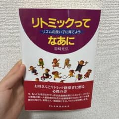 リトミックってなあにのサムネイル