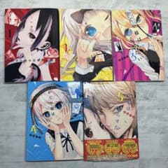 かぐや様は告らせたい 1〜5巻セットのサムネイル