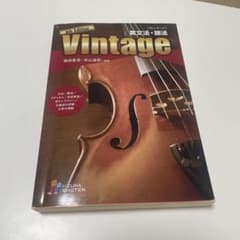 Vintage英文法・語法のサムネイル