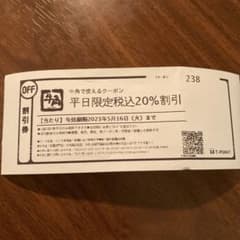 おすすめ⭐︎牛角限定税込20%割引クーポンのサムネイル